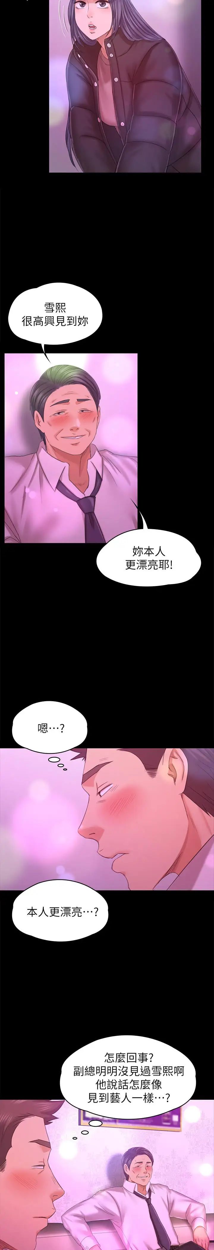 KTV情人第97话-雪熙再度来到KTV