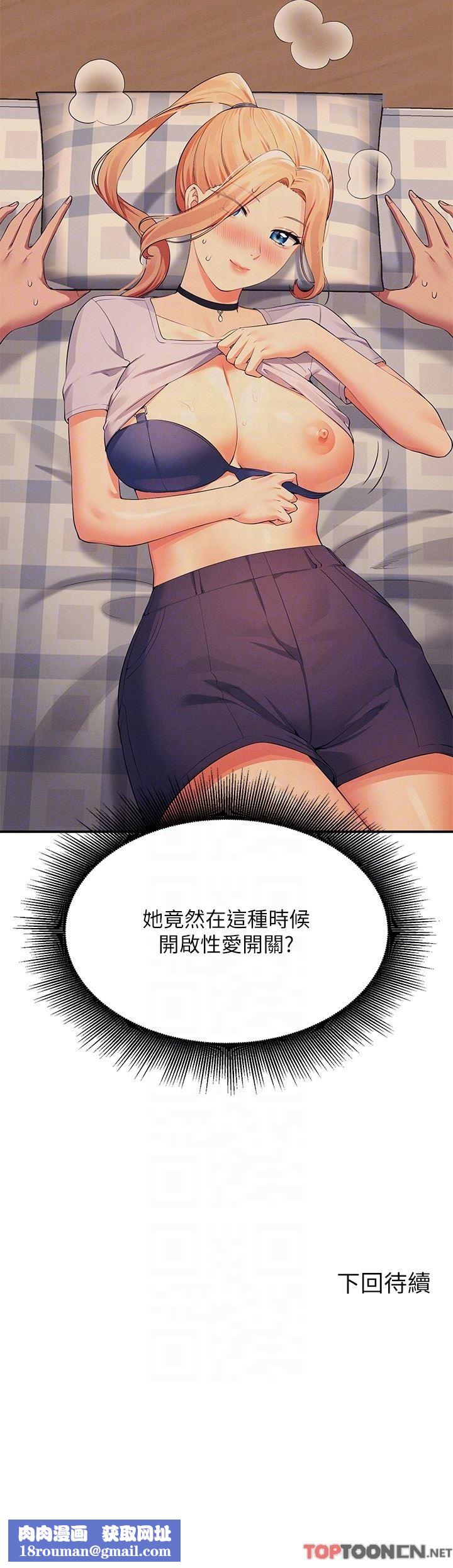 谁说理组没正妹?第90话-开启变态开关