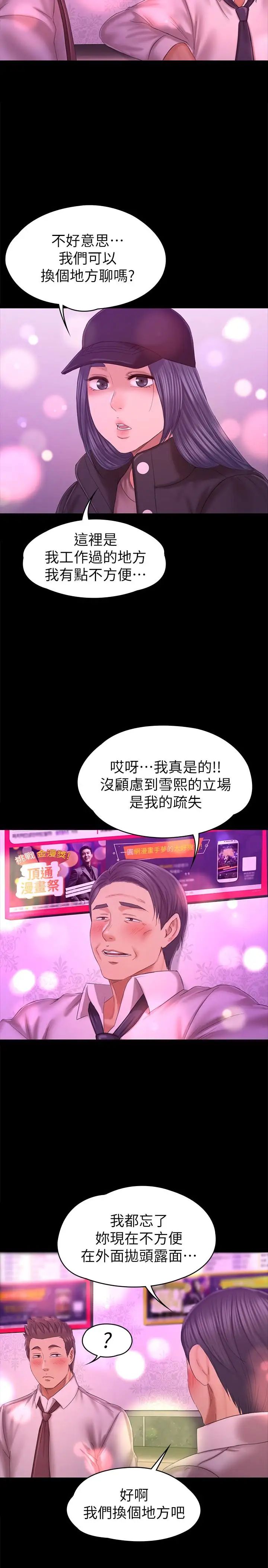 KTV情人第97话-雪熙再度来到KTV