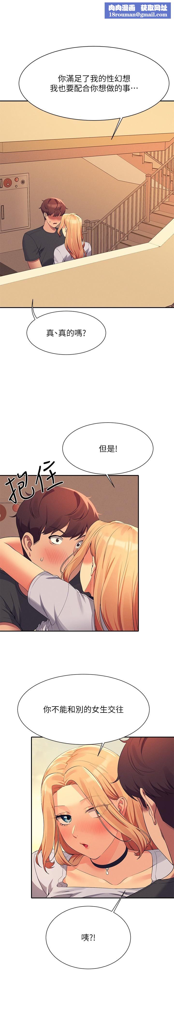 谁说理组没正妹?第92话-抓着我头发勐干!