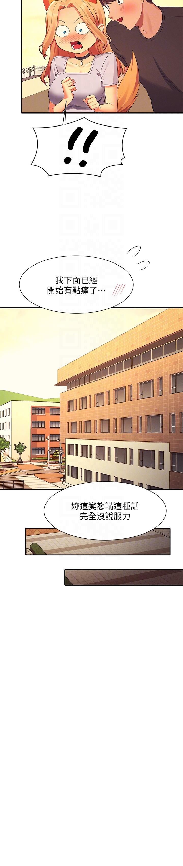 谁说理组没正妹?第92话-抓着我头发勐干!