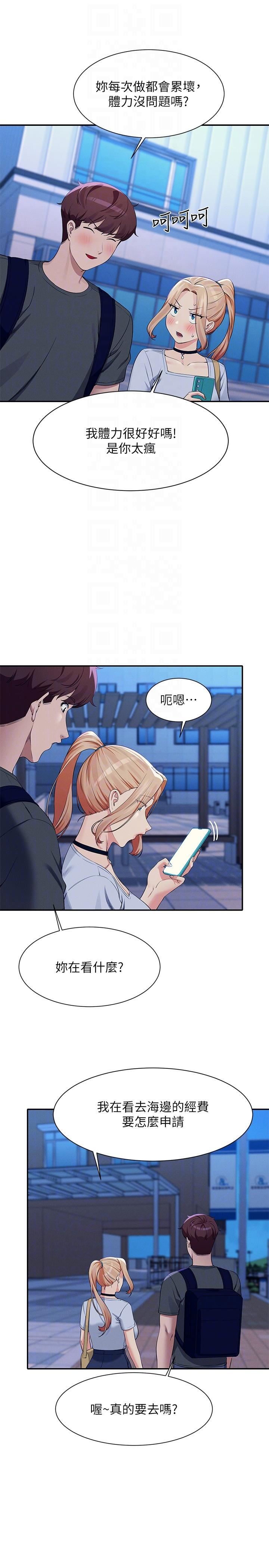 谁说理组没正妹?第92话-抓着我头发勐干!