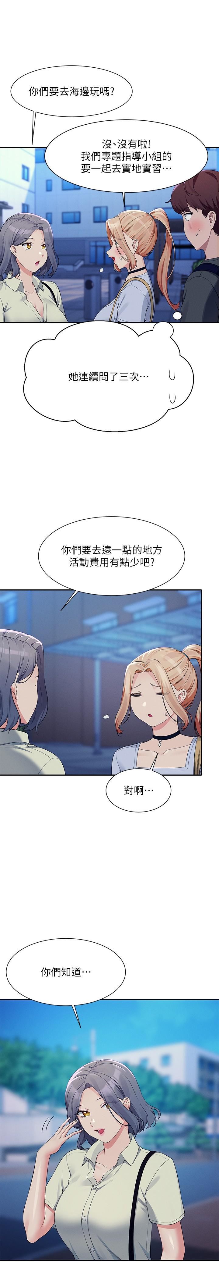 誰說理組沒正妹?第92話-抓著我頭發勐幹!