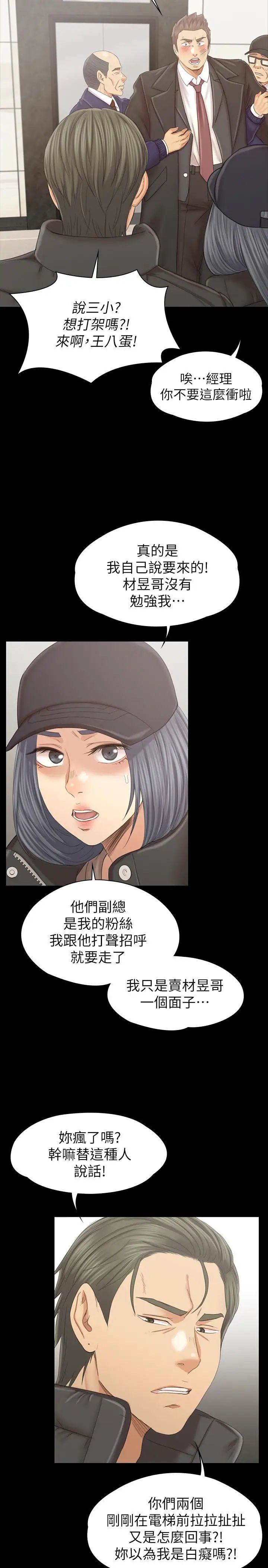 KTV情人第99话-侦测器在副总办公室