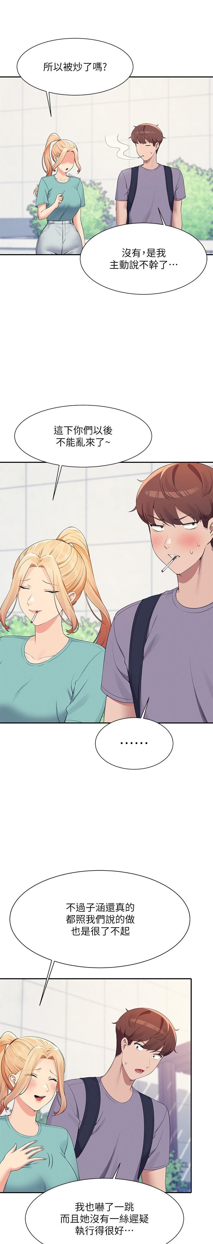 谁说理组没正妹?第94话-全身都湿瞭…先洗澡吧