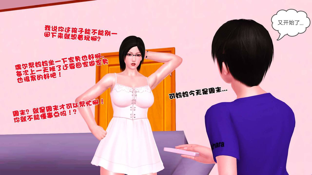 [3D]卖茶叶的妈妈第04章-中