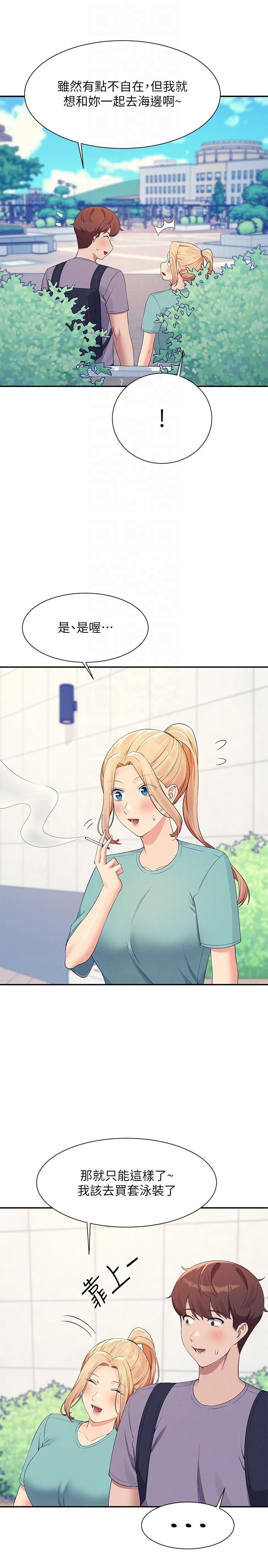 谁说理组没正妹?第94话-全身都湿瞭…先洗澡吧