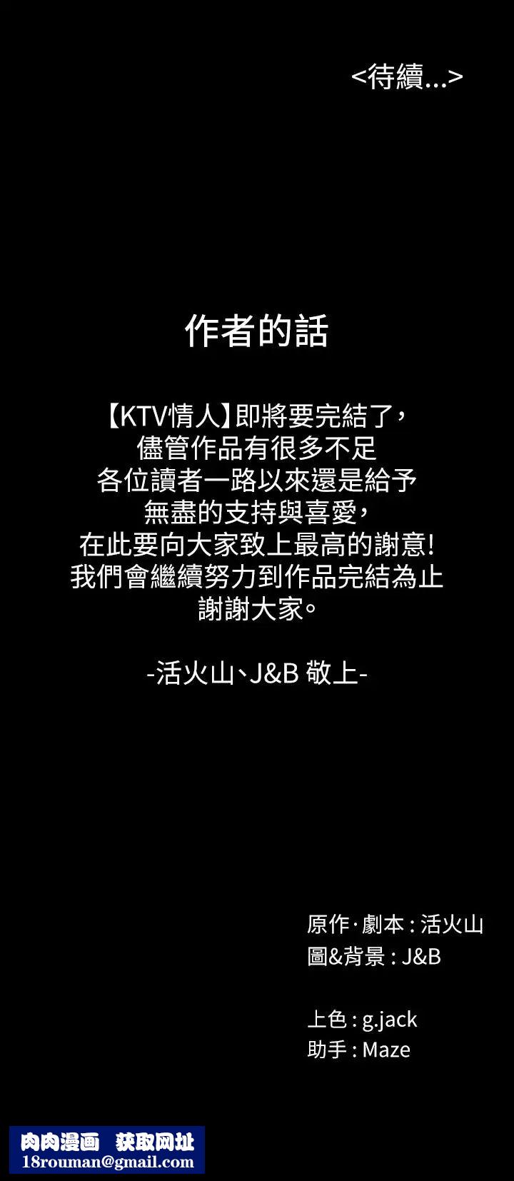 KTV情人第99话-侦测器在副总办公室