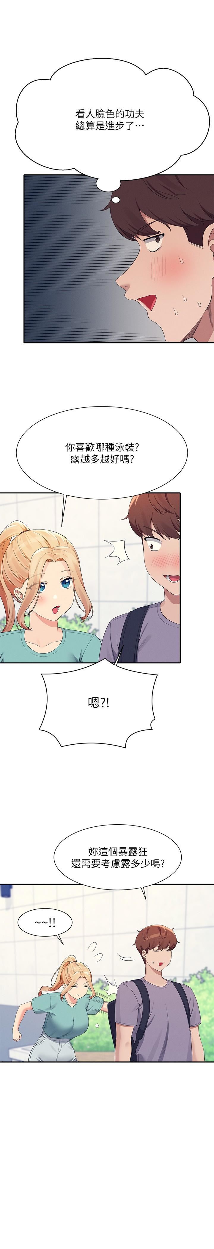 誰說理組沒正妹?第94話-全身都濕瞭…先洗澡吧