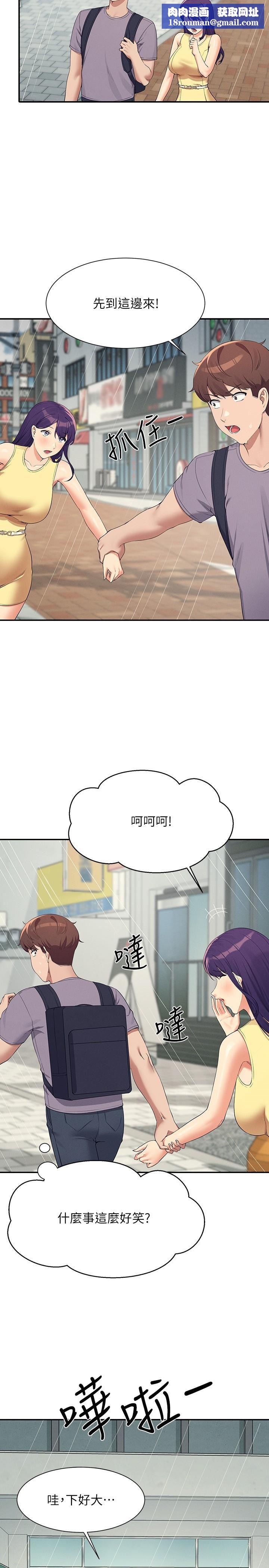 谁说理组没正妹?第94话-全身都湿瞭…先洗澡吧