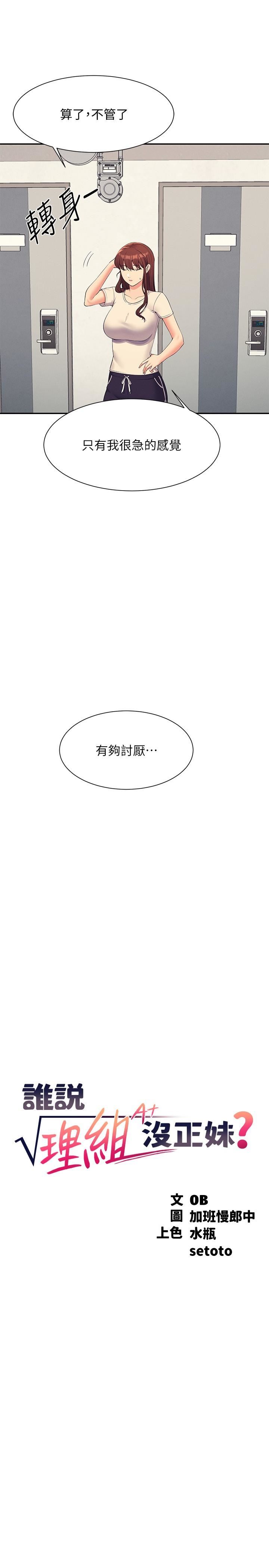 谁说理组没正妹?第95话-用胸部帮你解放