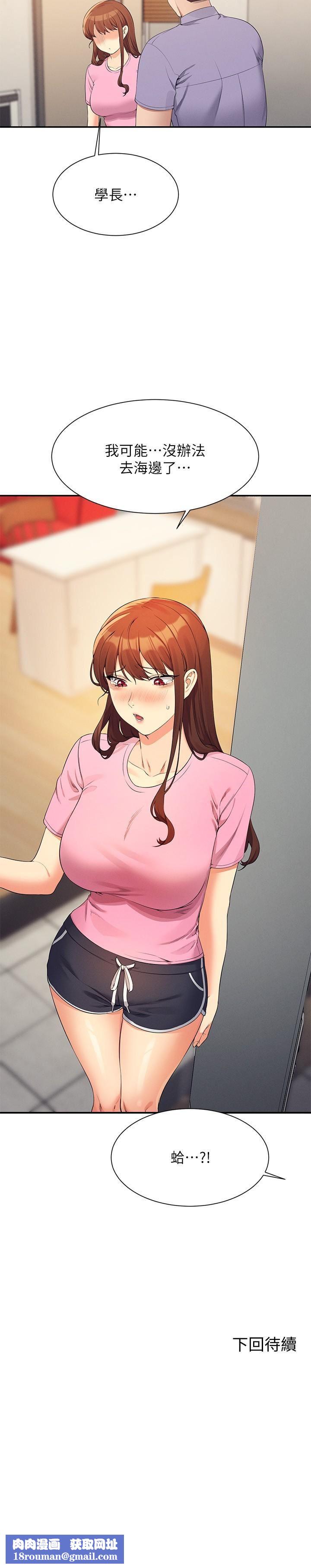 谁说理组没正妹?第95话-用胸部帮你解放