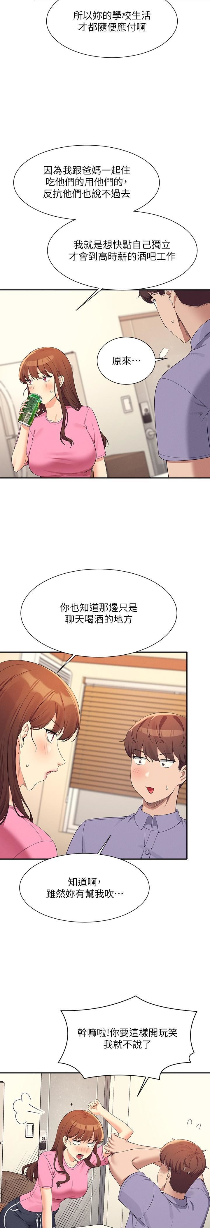 谁说理组没正妹?第96话-把我绑起来教训我!