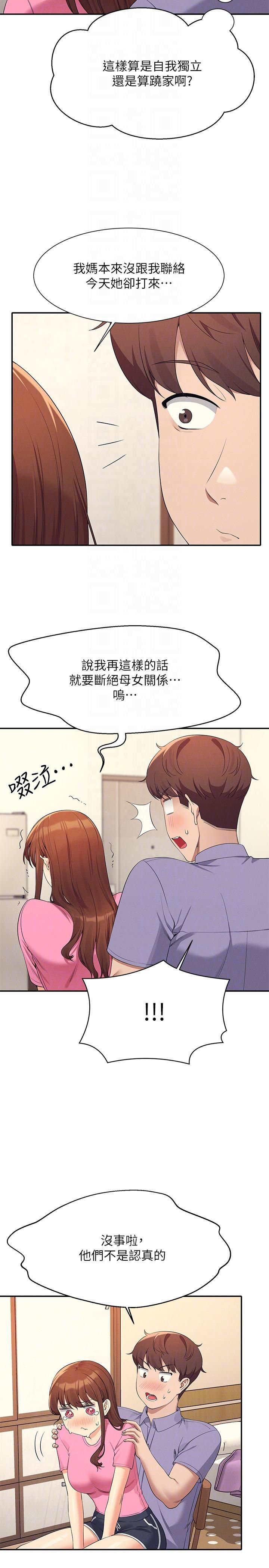 谁说理组没正妹?第96话-把我绑起来教训我!