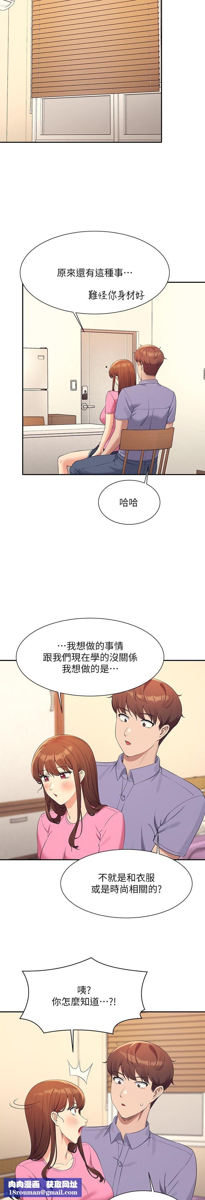 谁说理组没正妹?第96话-把我绑起来教训我!