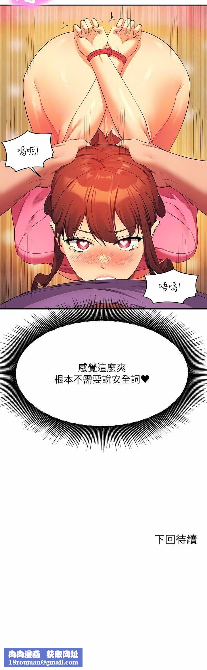 谁说理组没正妹?第97话-一插进去就高潮