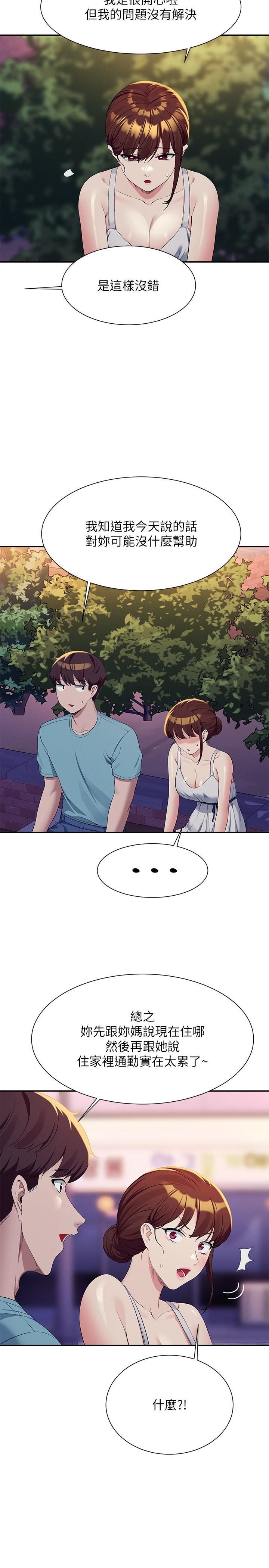 誰說理組沒正妹?第98話-盡情抽插我…♥