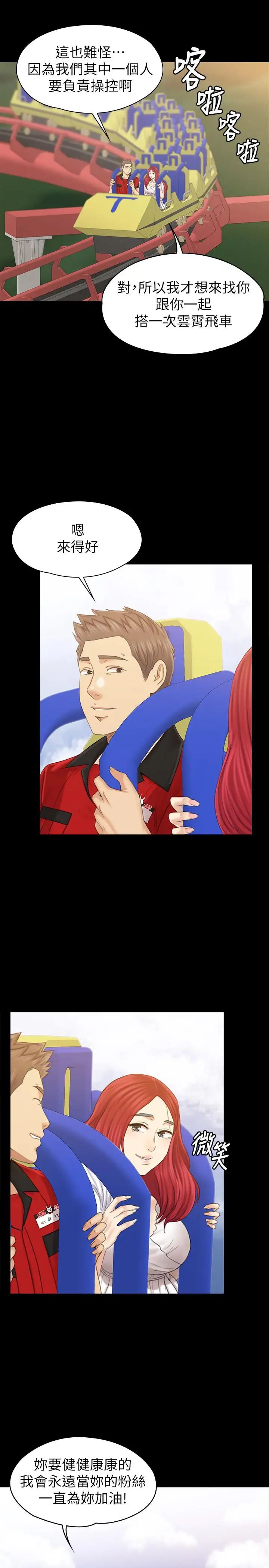 KTV情人最终话-最后的云霄飞车