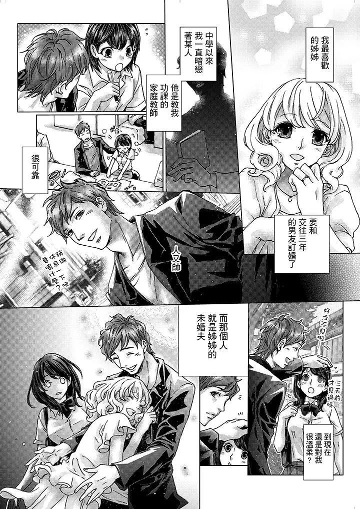 初次体验是姊姊的男朋友第1话