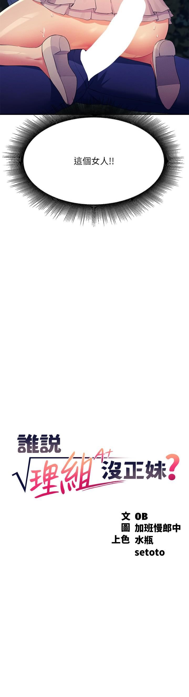 誰說理組沒正妹?第99話-學長，我喜歡你