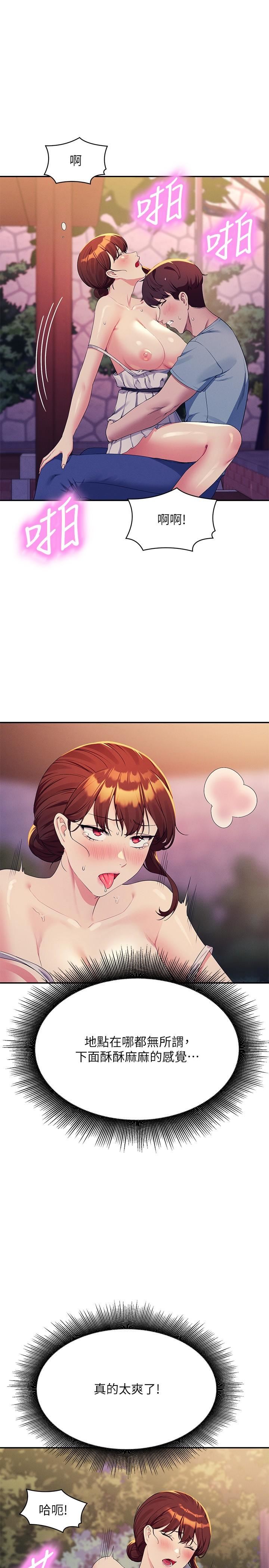 谁说理组没正妹?第99话-学长，我喜欢你