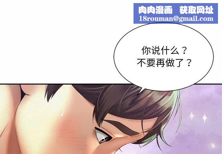 社内恋爱第18話