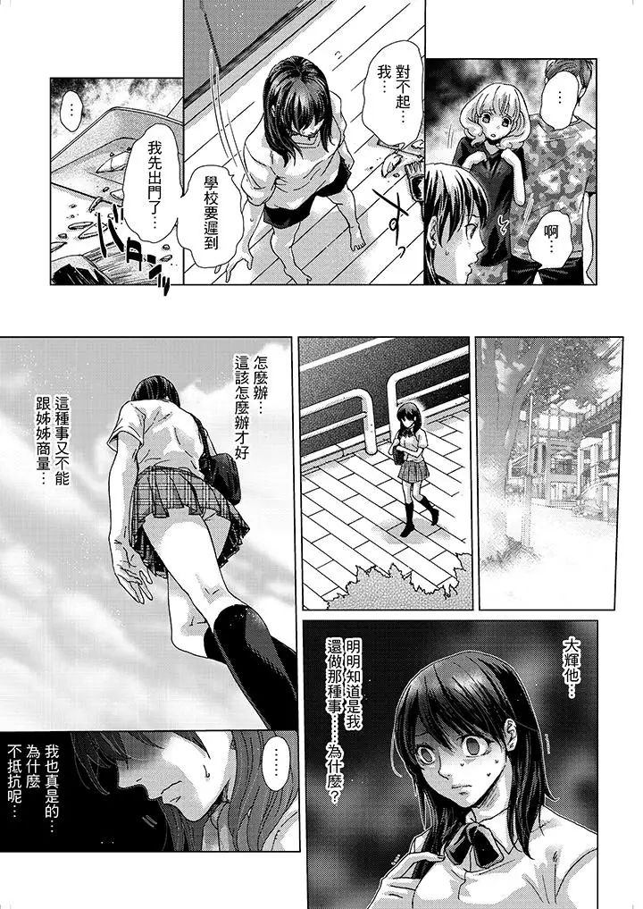 初次體驗是姊姊的男朋友第2話