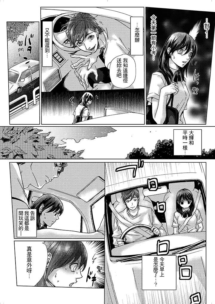 初次體驗是姊姊的男朋友第2話