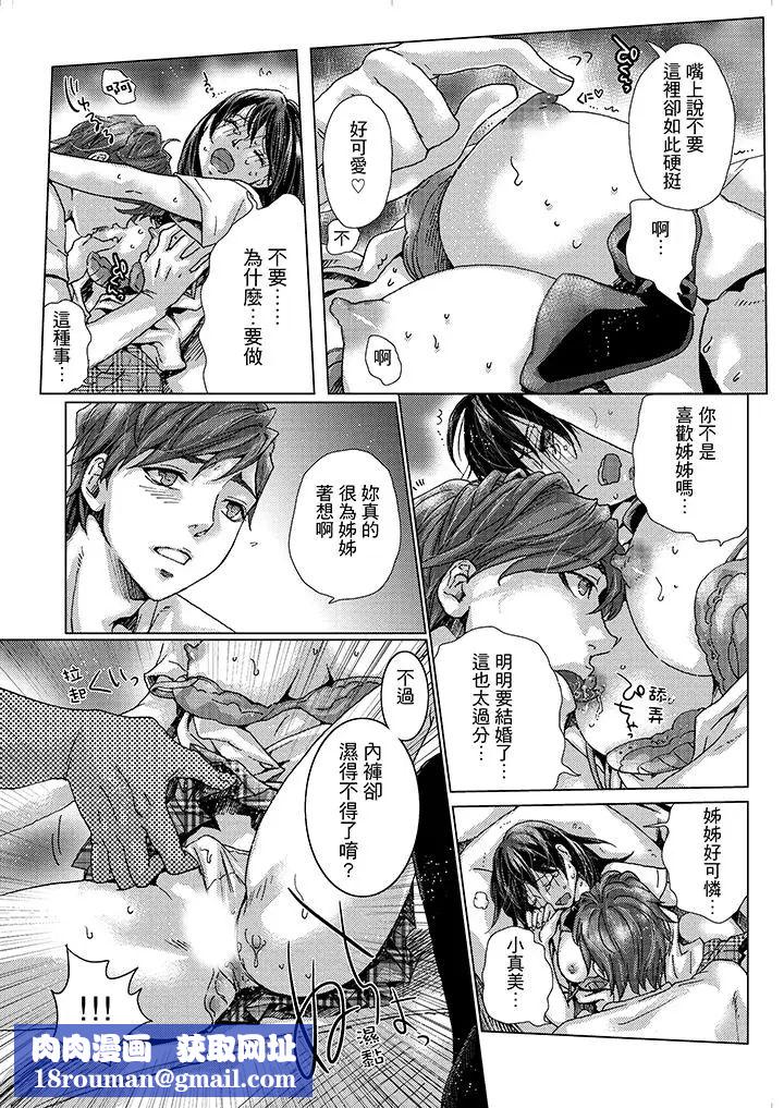 初次体验是姊姊的男朋友第2话