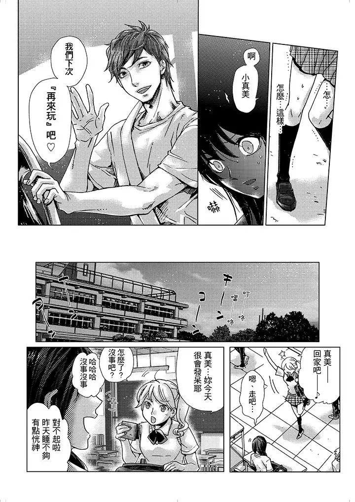 初次体验是姊姊的男朋友第3话