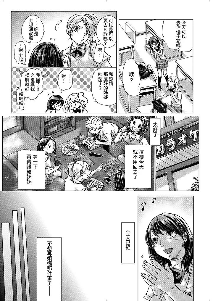 初次体验是姊姊的男朋友第3话