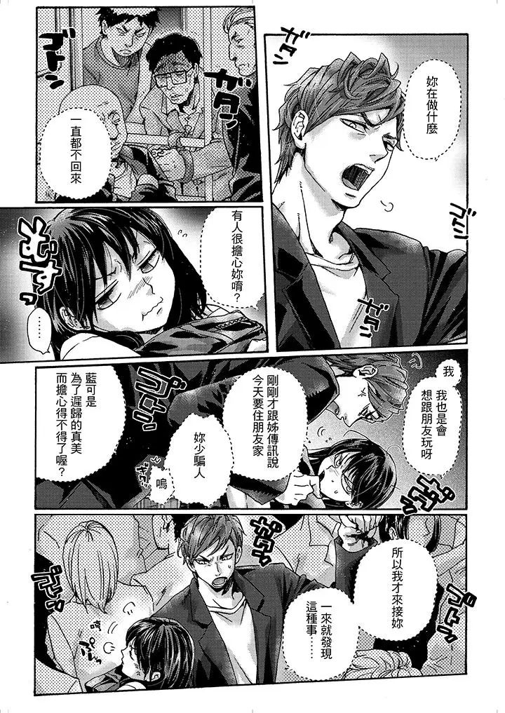 初次體驗是姊姊的男朋友第3話