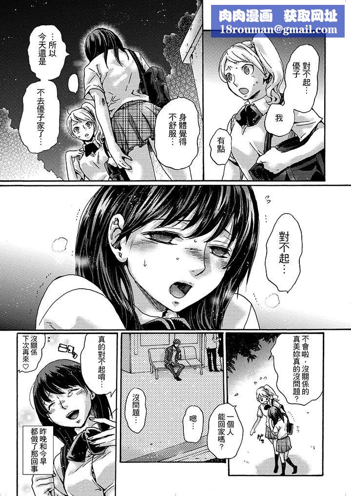 初次体验是姊姊的男朋友第4话