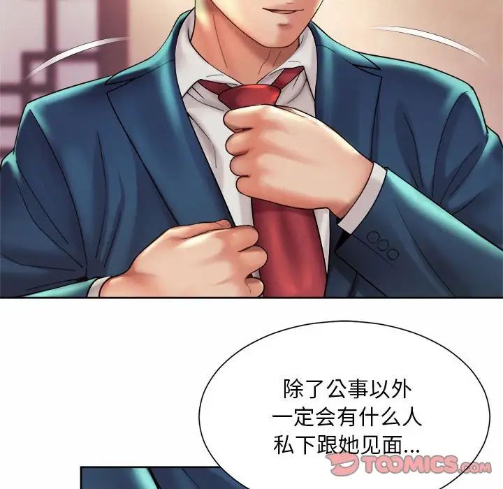 社内恋爱第18话