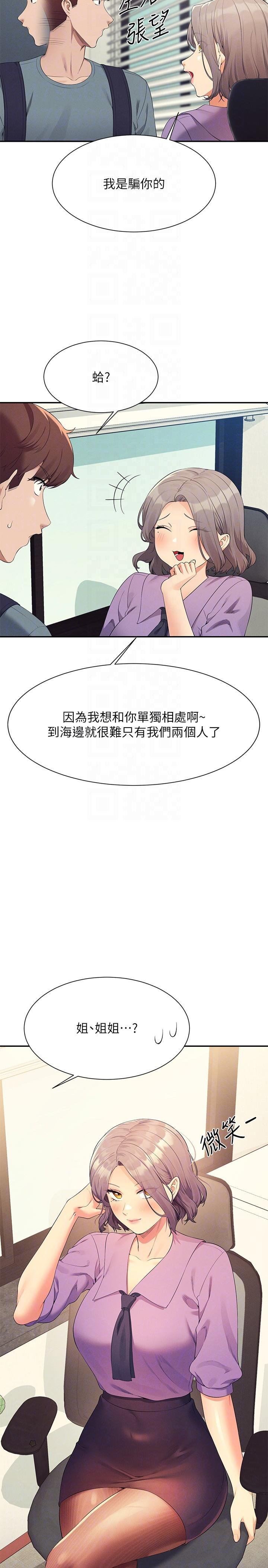 誰說理組沒正妹?第100話-告白之後去海邊約會