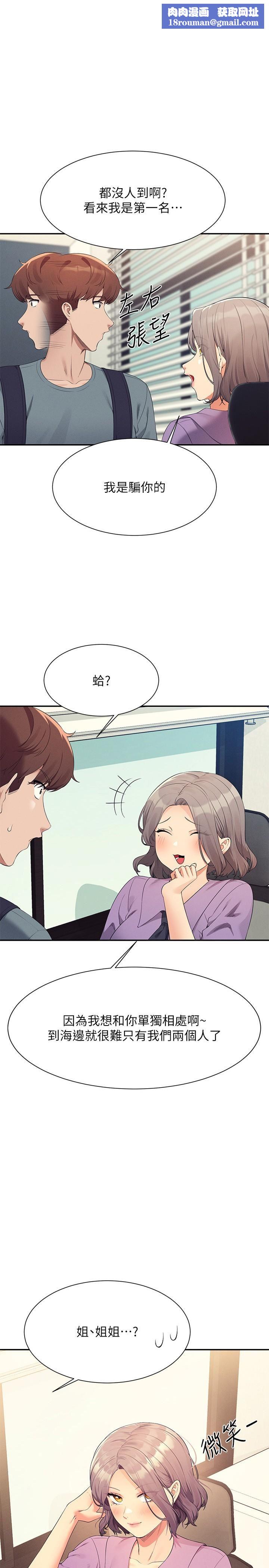 谁说理组没正妹?第101话-用舌头无法满足教授