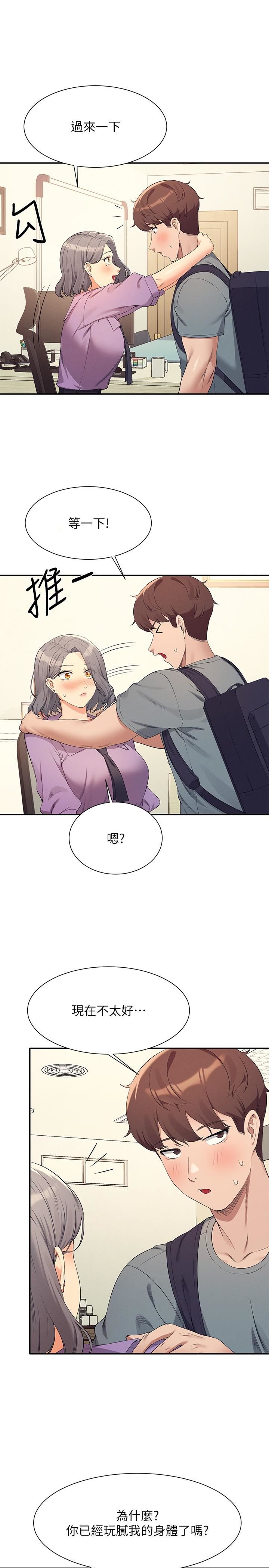 谁说理组没正妹?第101话-用舌头无法满足教授