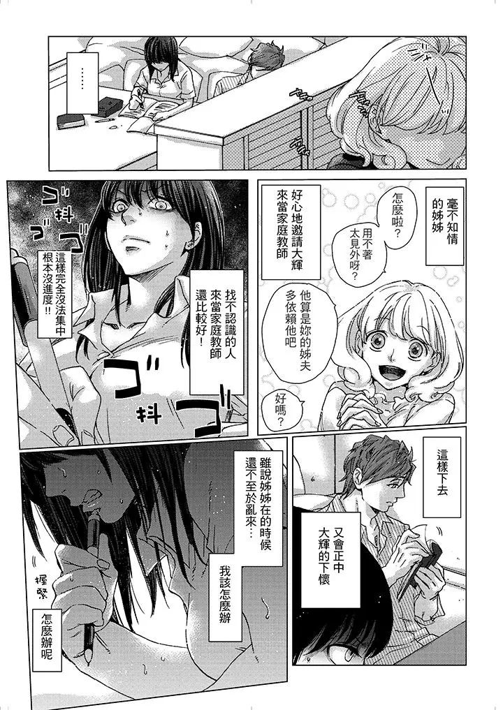 初次体验是姊姊的男朋友第5话