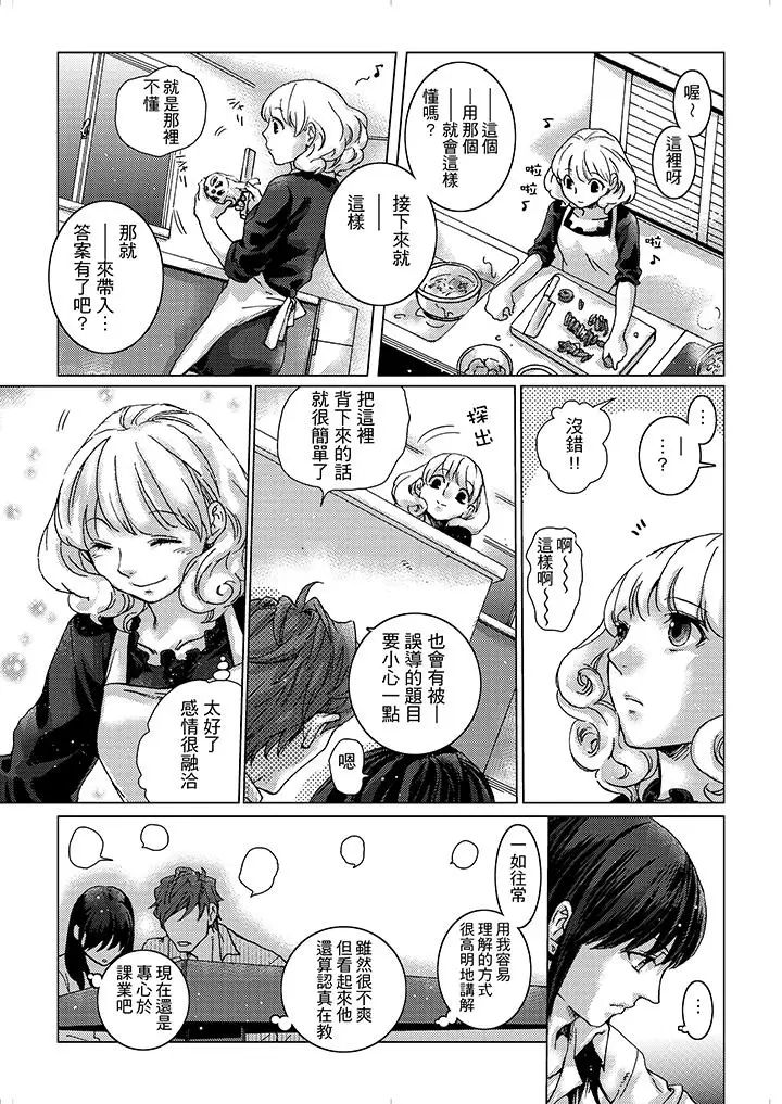 初次体验是姊姊的男朋友第5话