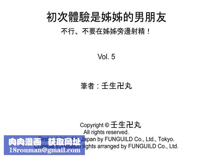 初次體驗是姊姊的男朋友第5話