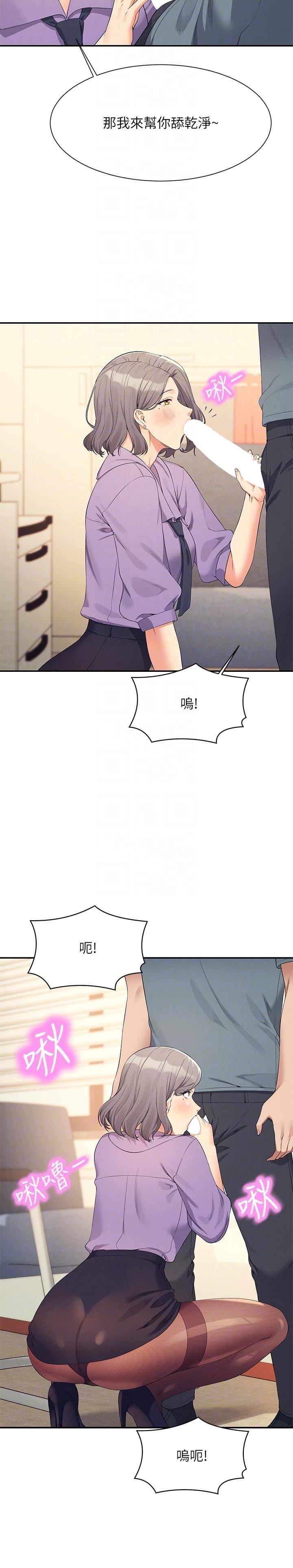 谁说理组没正妹?第101话-用舌头无法满足教授