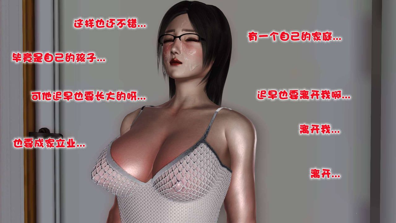 [3D]卖茶叶的妈妈第05章-下