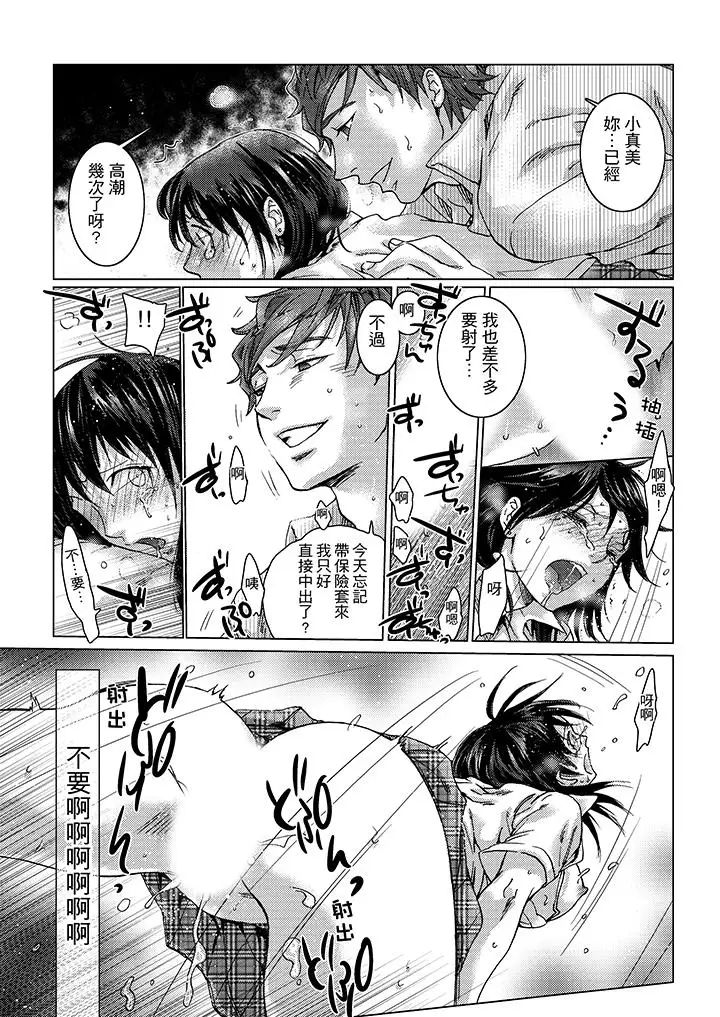 初次体验是姊姊的男朋友第6话