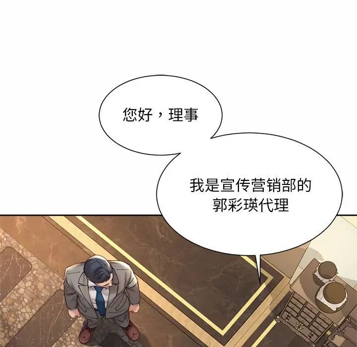 社内恋爱第19話