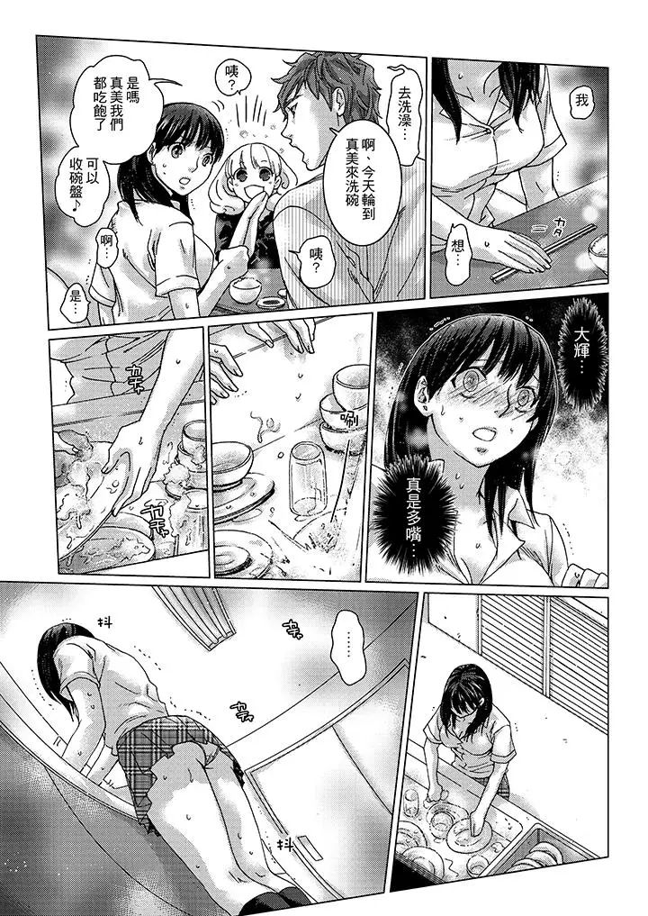 初次体验是姊姊的男朋友第7话