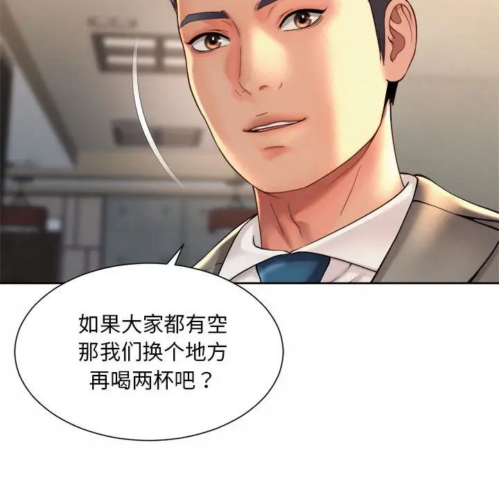 社内恋爱第19話