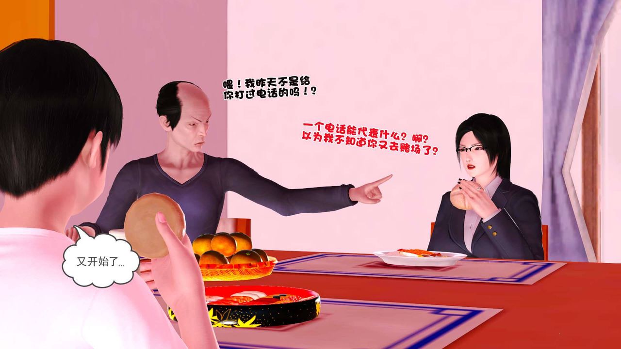 [3D]卖茶叶的妈妈第06章-上