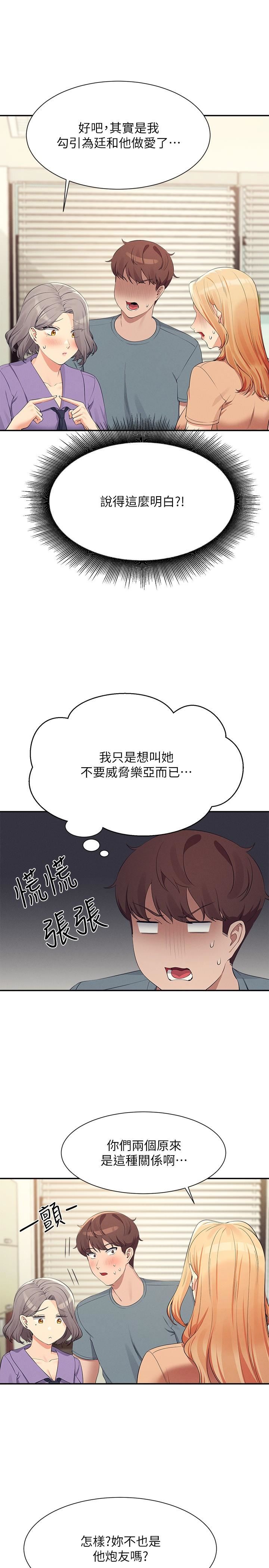 誰說理組沒正妹?第102話-勐烈噴向教授的精液