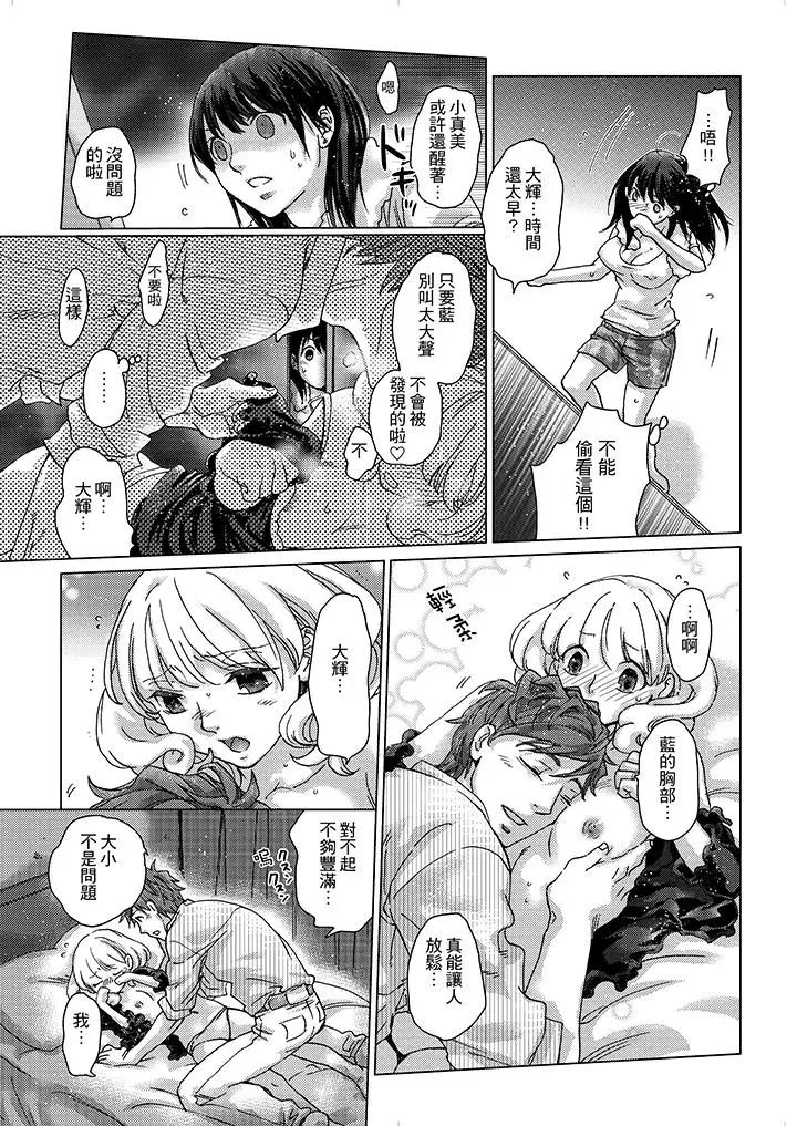 初次体验是姊姊的男朋友第8话