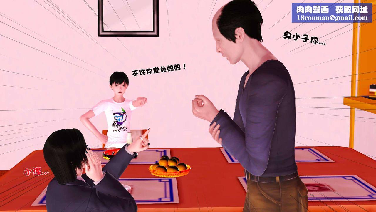 [3D]卖茶叶的妈妈第06章-上